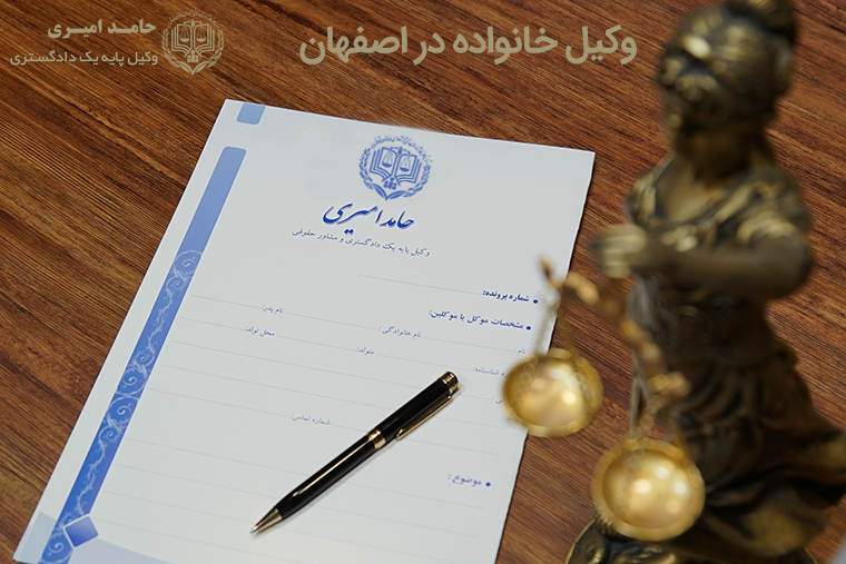 بهترین وکیل و باتجربه ترین وکیل در اصفهان